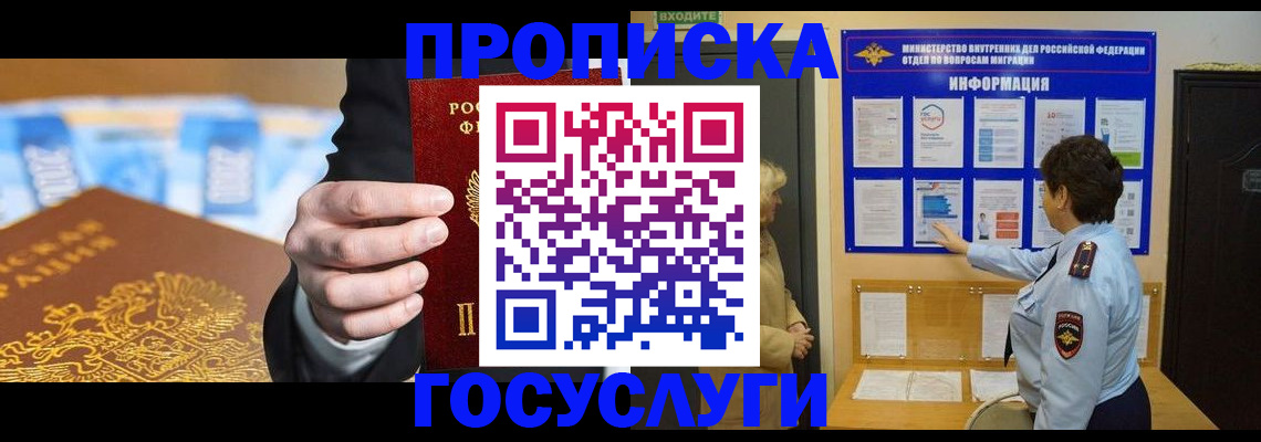 прописка 2025 в Клине
