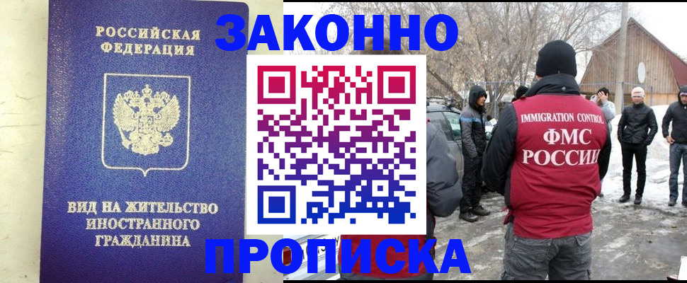 прописка законно в Клине
