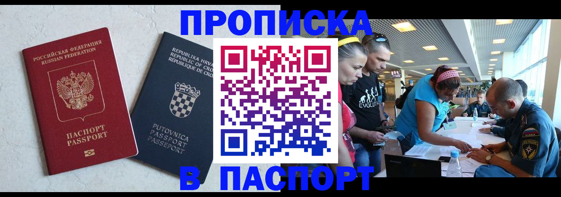 прописка ребенка в Клине