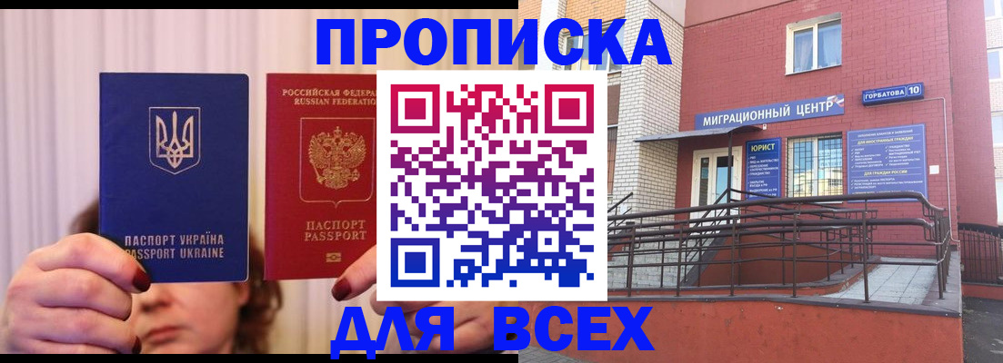 прописка штамп в Клине